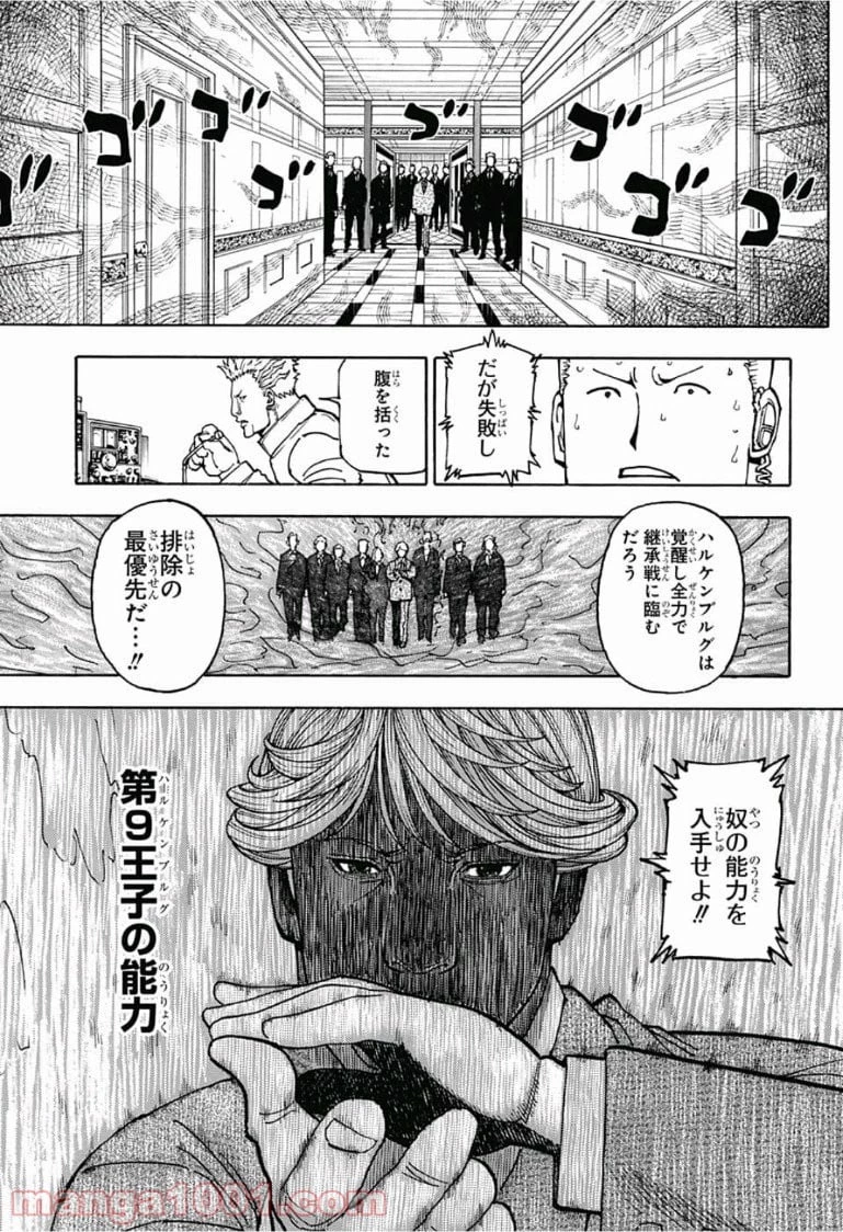 HUNTER X HUNTER 第382話 - 13