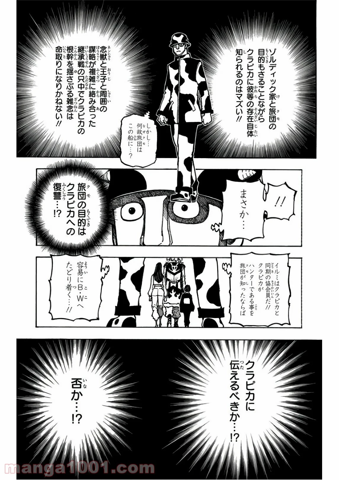 無料漫画（漫画）- raw1001 - 漫画ロウ, mangaraw, manga raw, manga1001, manga1000, 漫画raw, 漫画ばんく, 無料 漫画, 漫画 無料, 漫画ロウ | : HUNTER X HUNTER 第380話 16