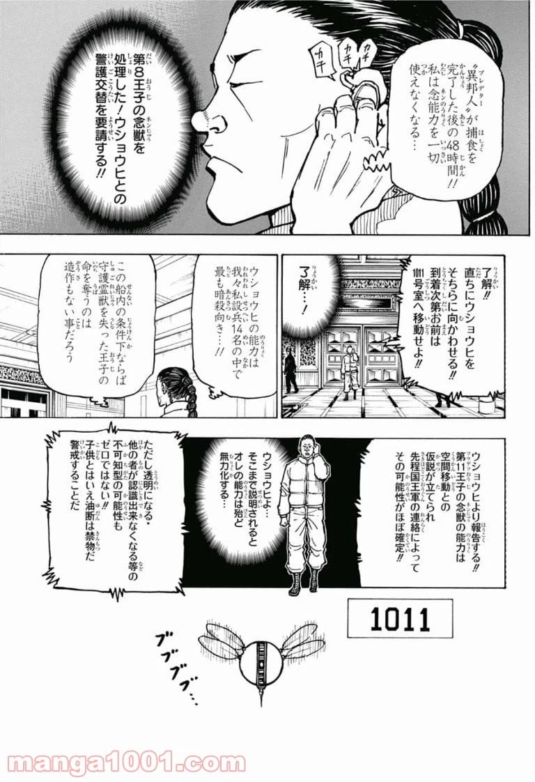 HUNTER X HUNTER 第381話 - 16