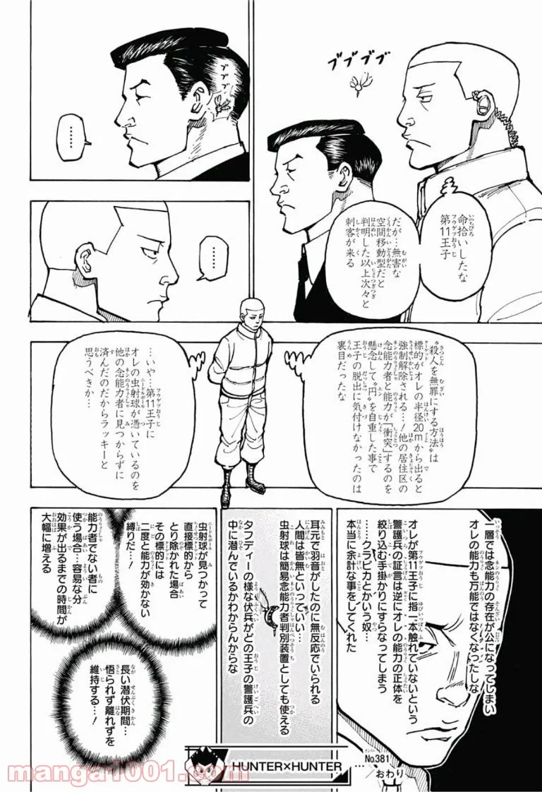 HUNTER X HUNTER 第381話 - 17