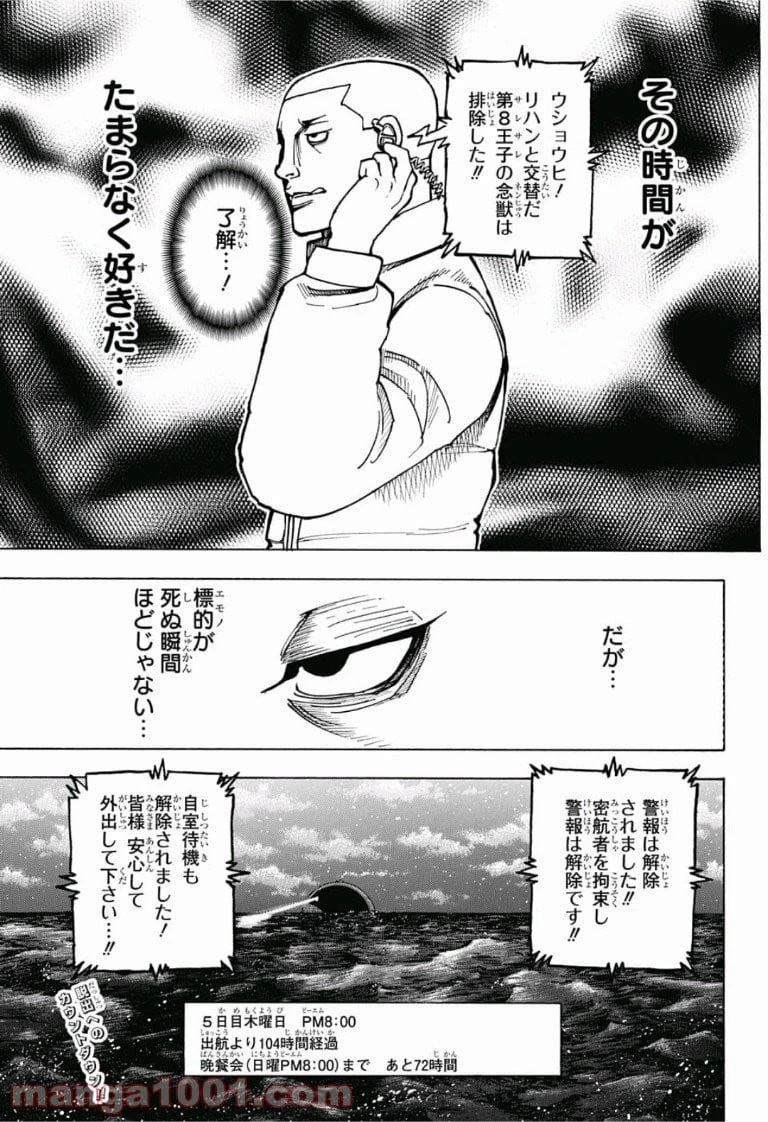 HUNTER X HUNTER 第381話 - 18