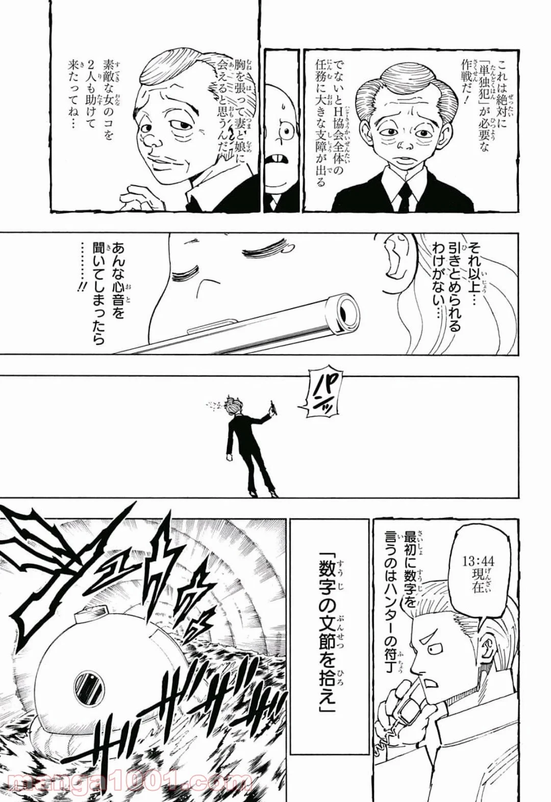 HUNTER X HUNTER 第383話 - 13