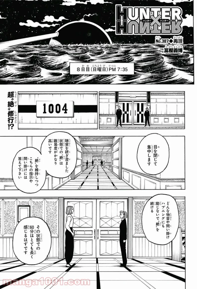 HUNTER X HUNTER 第387話 - 1