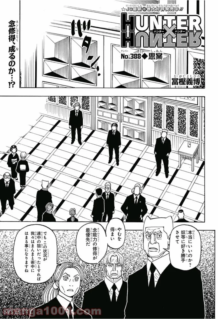 HUNTER X HUNTER 第388話 - 1