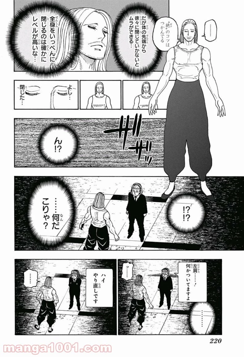 HUNTER X HUNTER 第387話 - 2