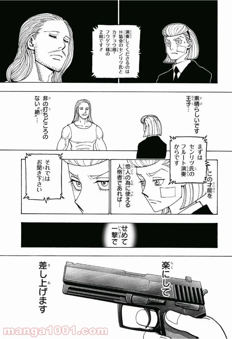 HUNTER X HUNTER 第385話 - 9