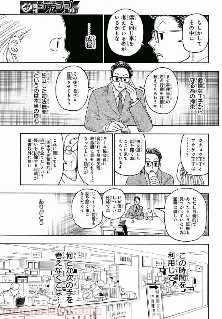 HUNTER X HUNTER 第386話 - 3