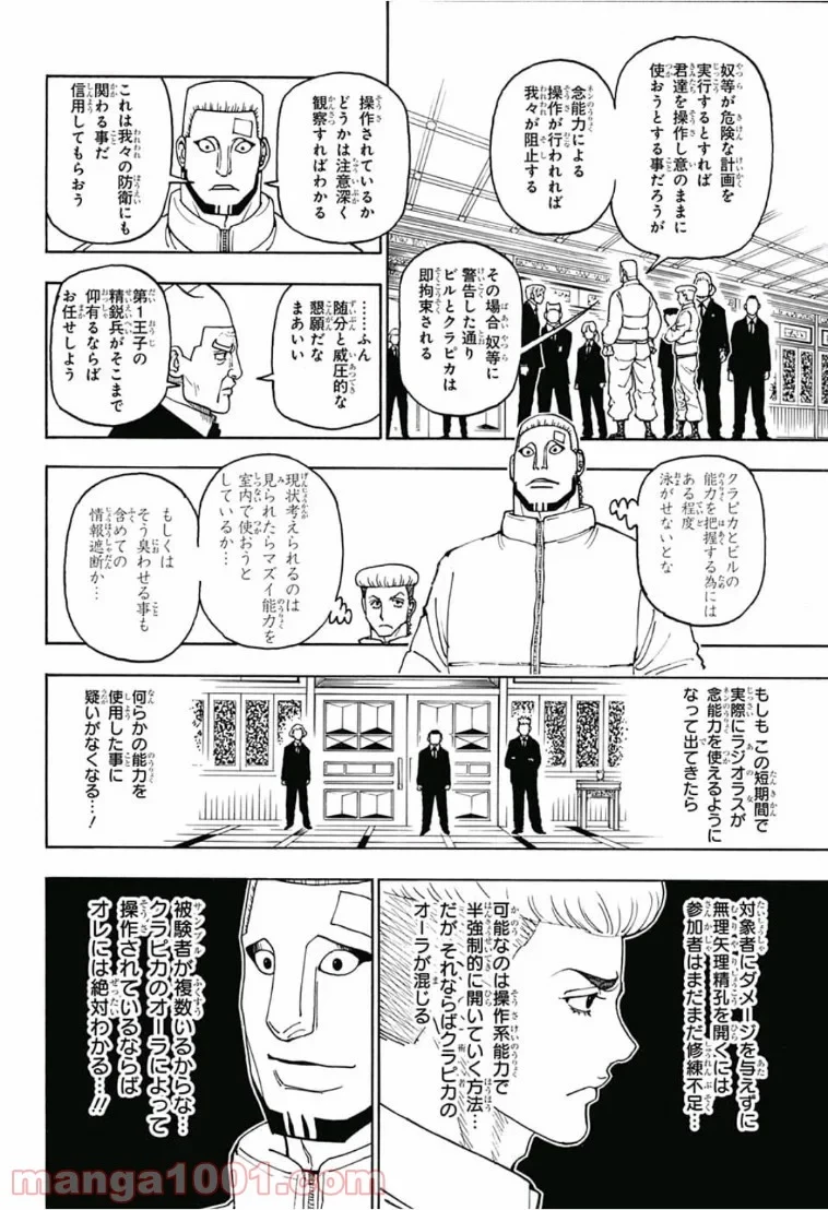 HUNTER X HUNTER 第388話 - 2