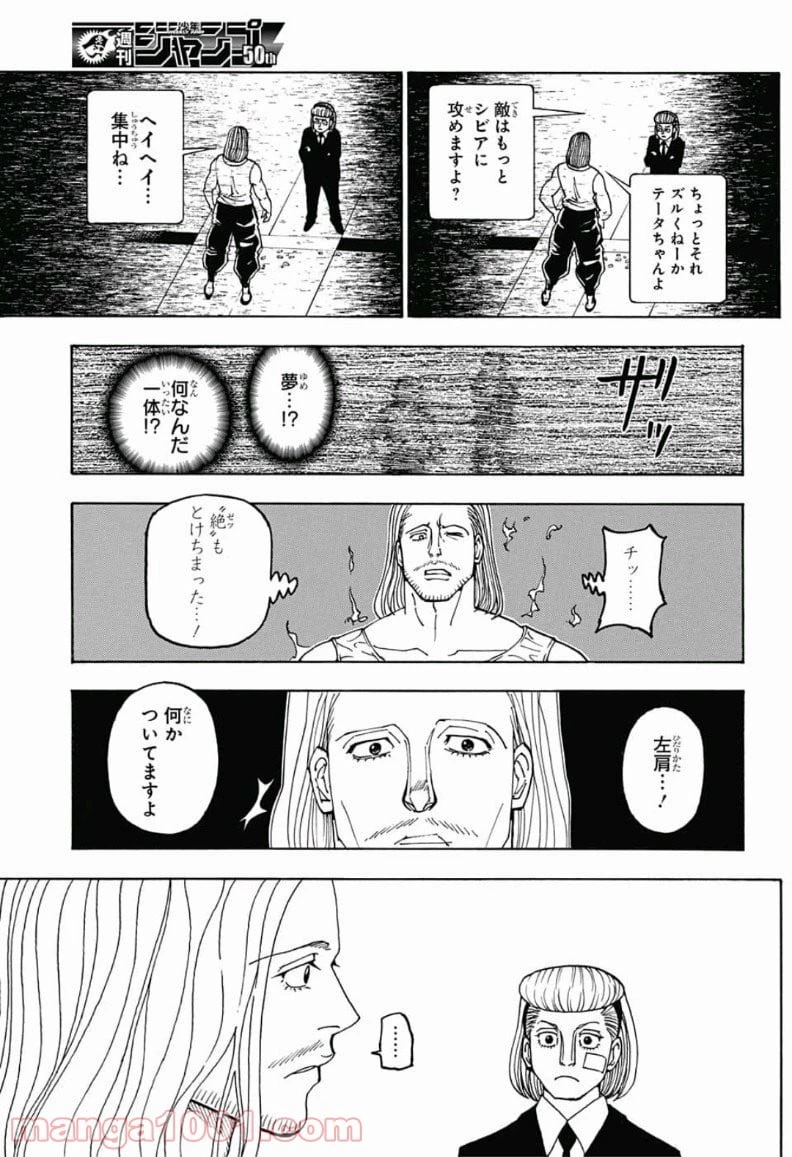 HUNTER X HUNTER 第387話 - 3