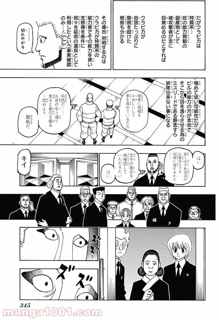HUNTER X HUNTER 第388話 - 3