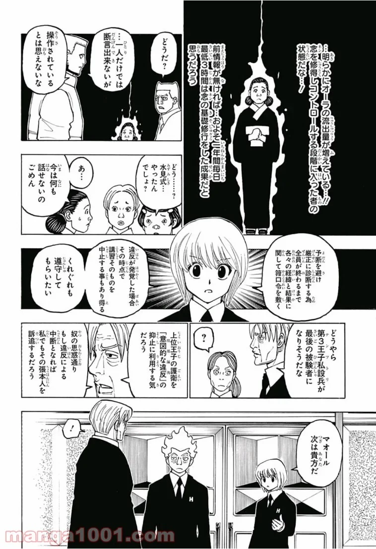 HUNTER X HUNTER 第388話 - 4