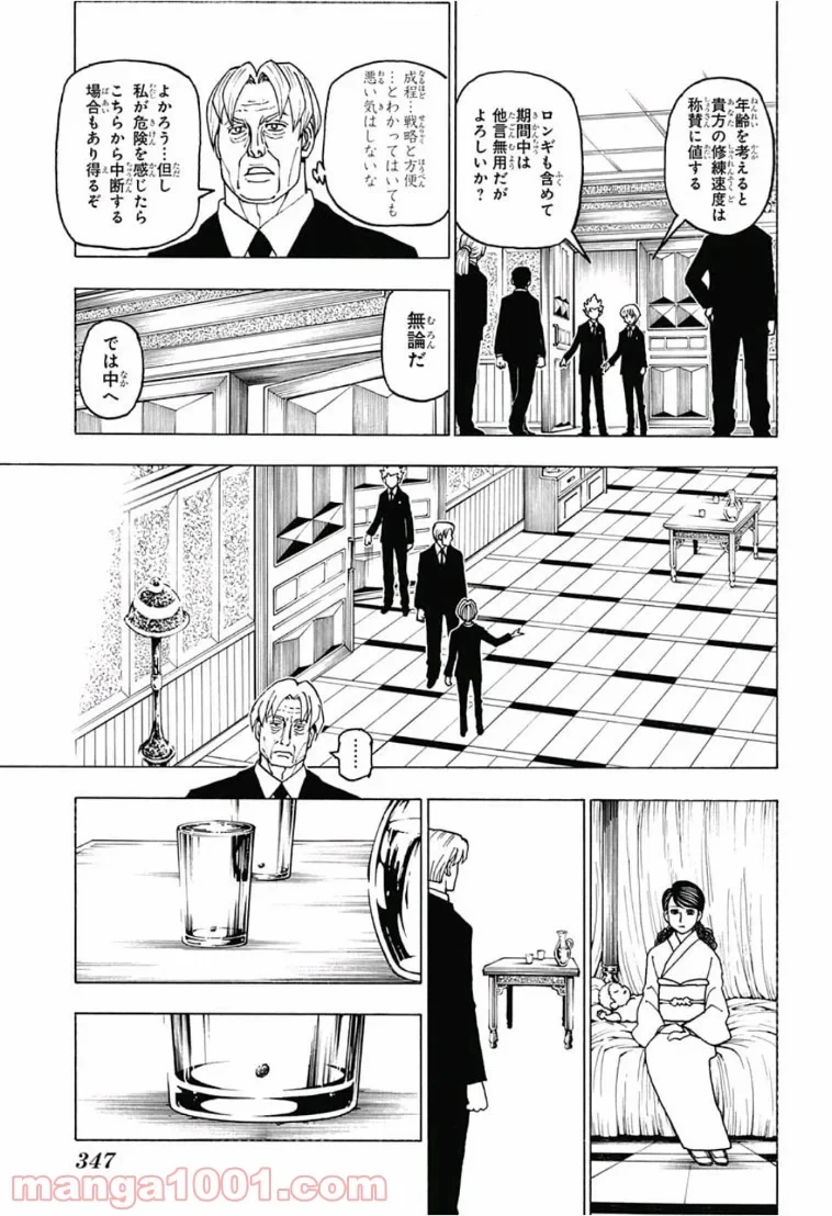 HUNTER X HUNTER 第388話 - 5