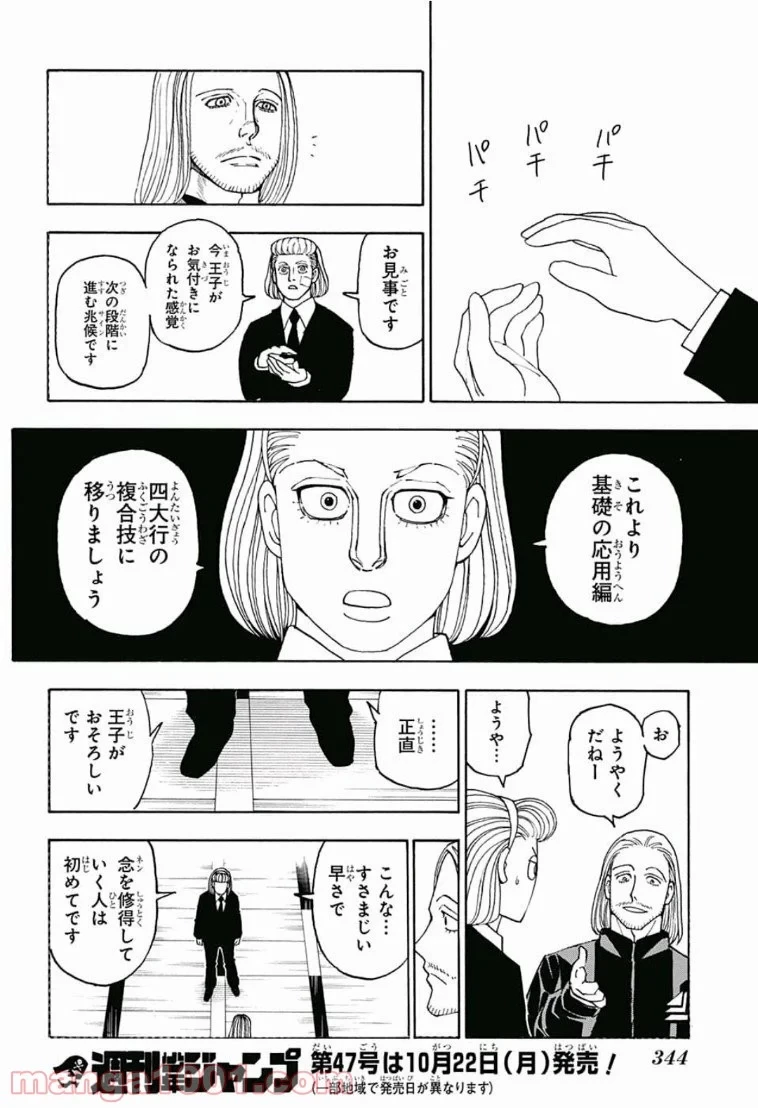 HUNTER X HUNTER 第384話 - 14