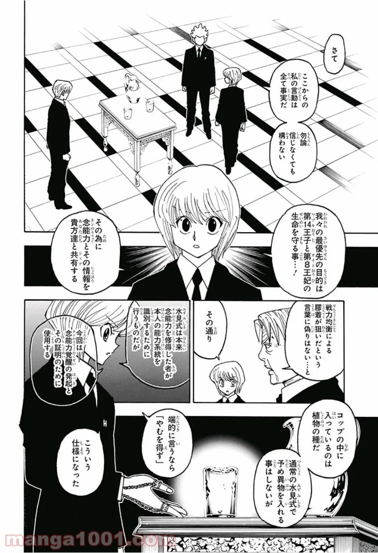 HUNTER X HUNTER 第388話 - 6