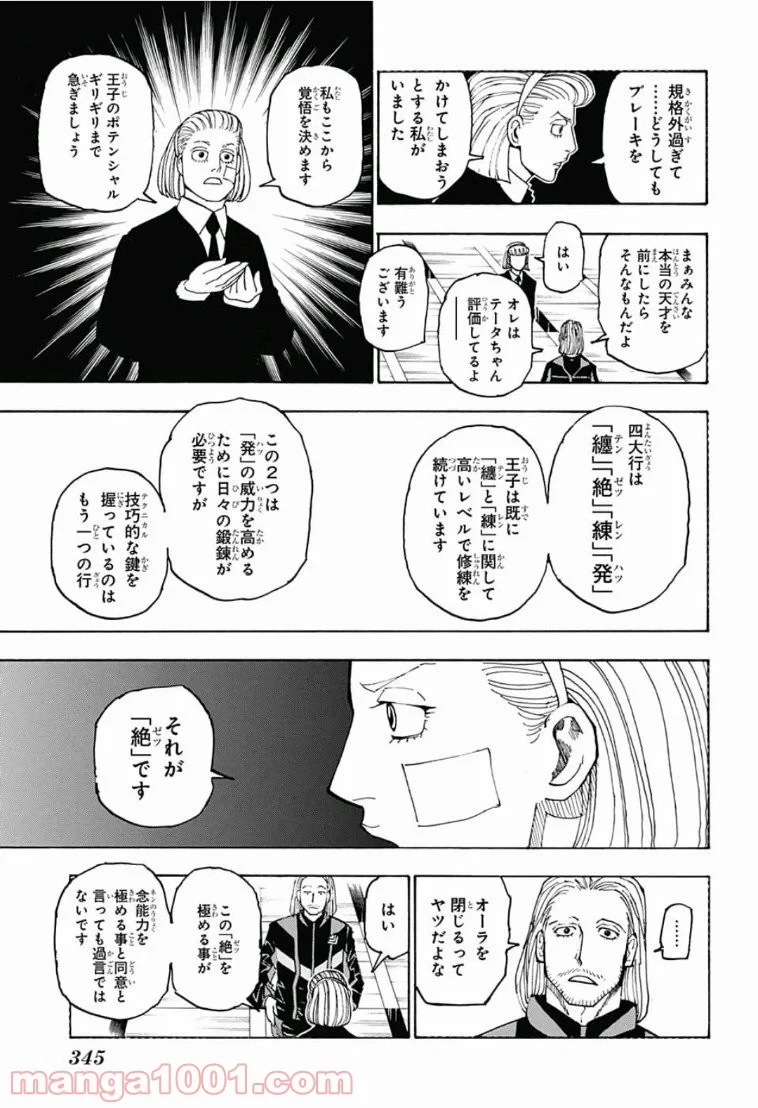 HUNTER X HUNTER 第384話 - 15