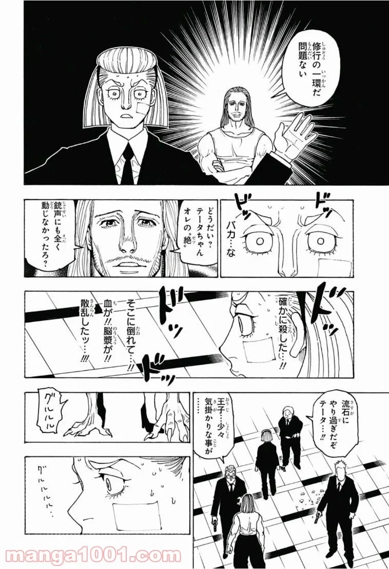 HUNTER X HUNTER 第385話 - 14