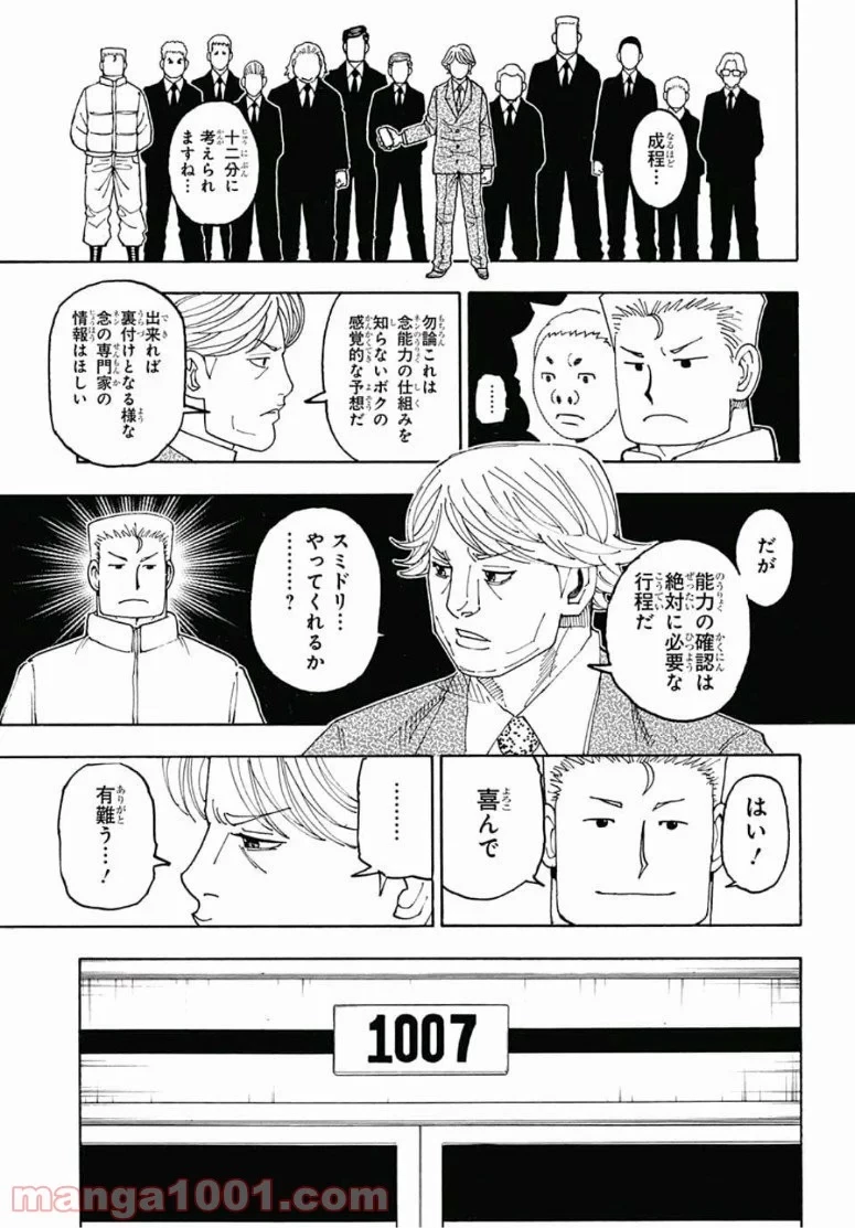 HUNTER X HUNTER 第386話 - 7