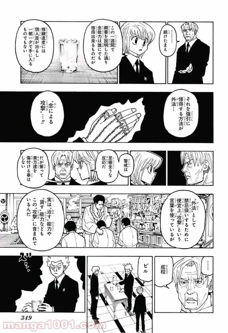 HUNTER X HUNTER 第388話 - 7