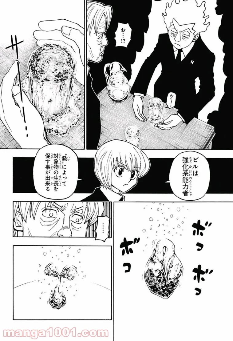HUNTER X HUNTER 第388話 - 8