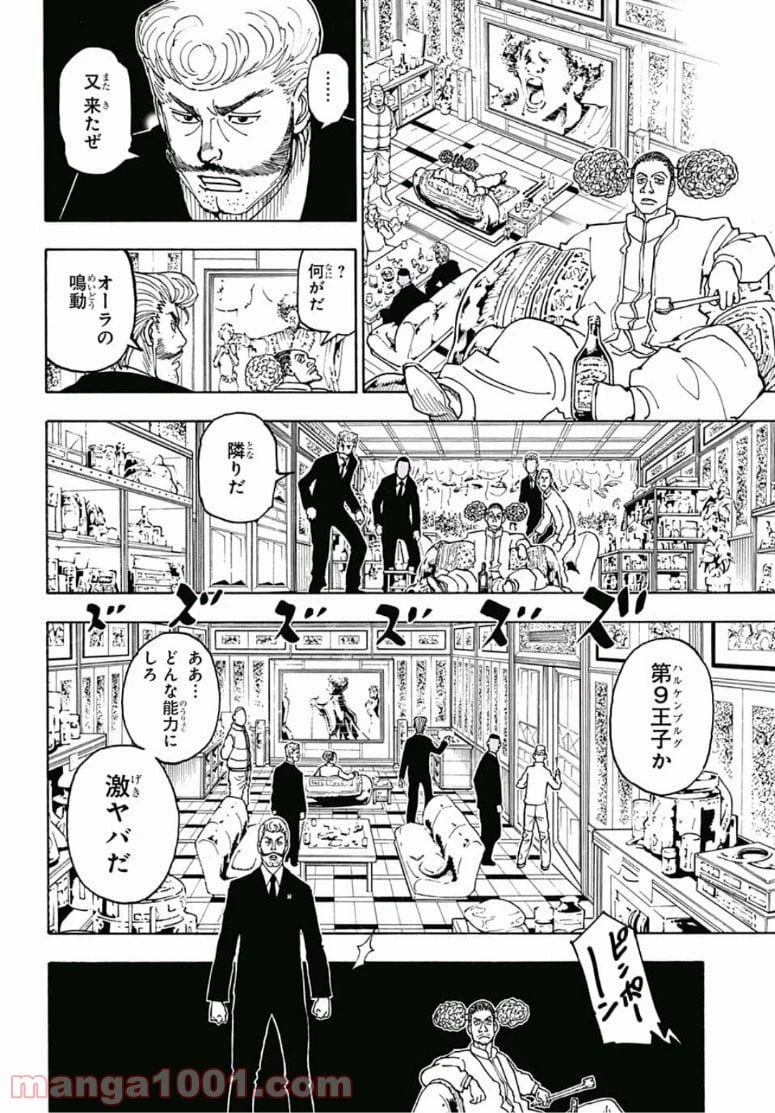 HUNTER X HUNTER 第386話 - 8