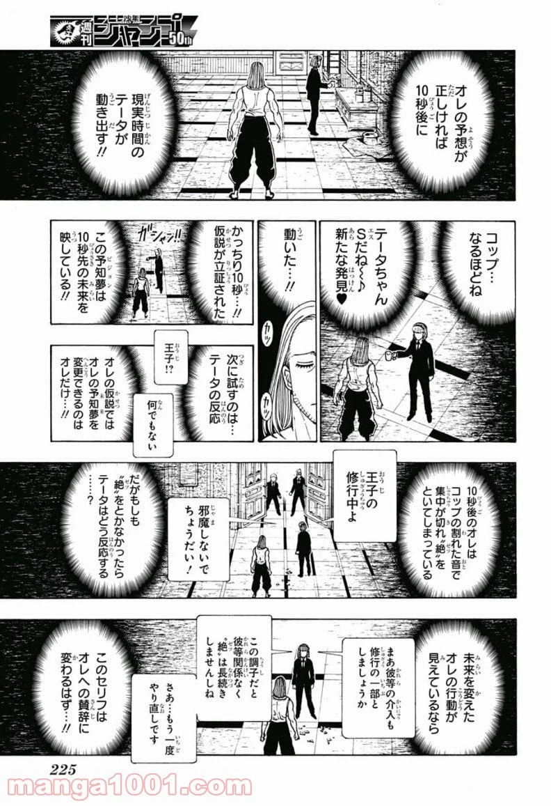HUNTER X HUNTER 第387話 - 7