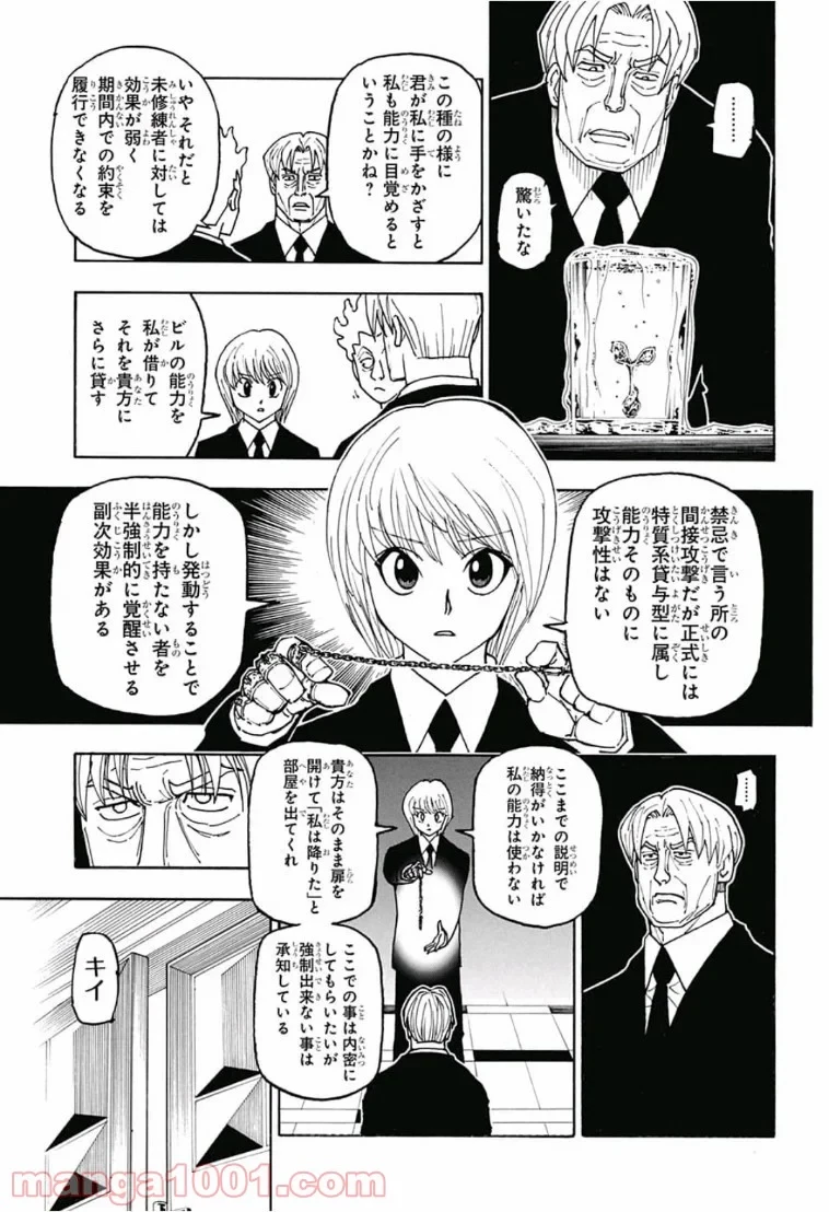 HUNTER X HUNTER 第388話 - 9