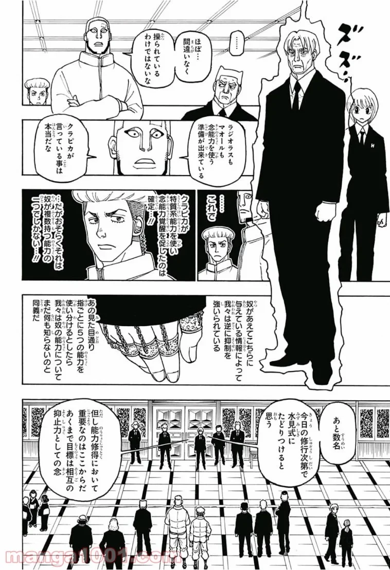 HUNTER X HUNTER 第388話 - 10