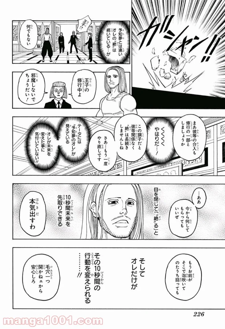 HUNTER X HUNTER 第387話 - 8