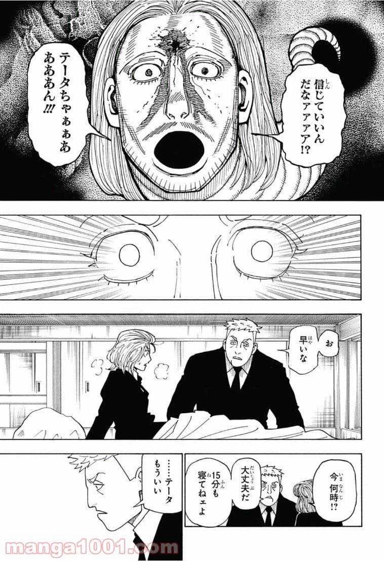 HUNTER X HUNTER 第385話 - 17