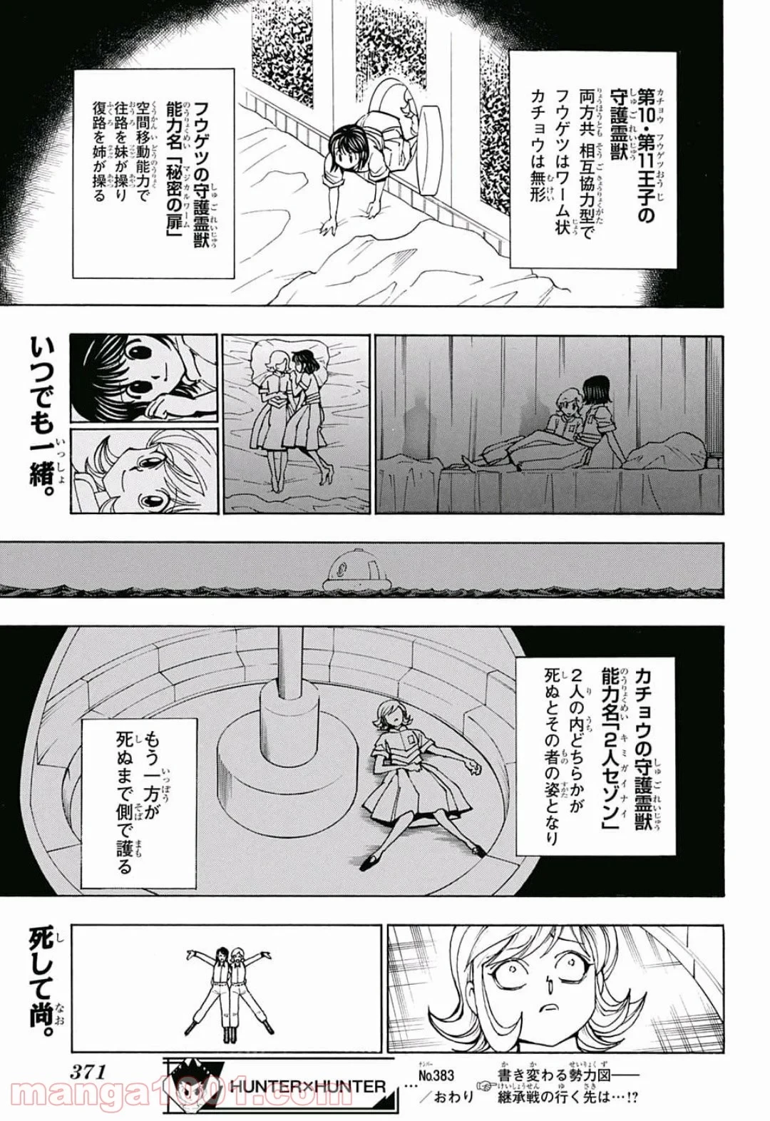 HUNTER X HUNTER 第383話 - 19