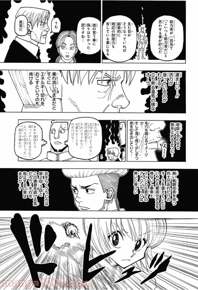 HUNTER X HUNTER 第388話 - 11