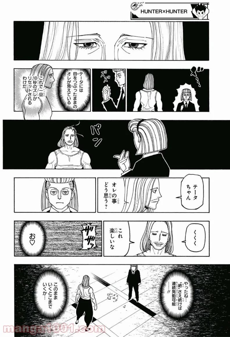 HUNTER X HUNTER 第387話 - 10
