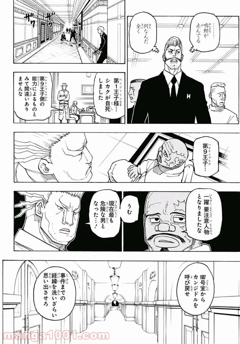 HUNTER X HUNTER 第386話 - 12