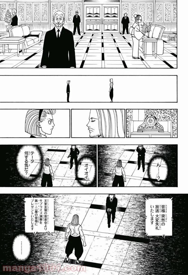 HUNTER X HUNTER 第387話 - 11