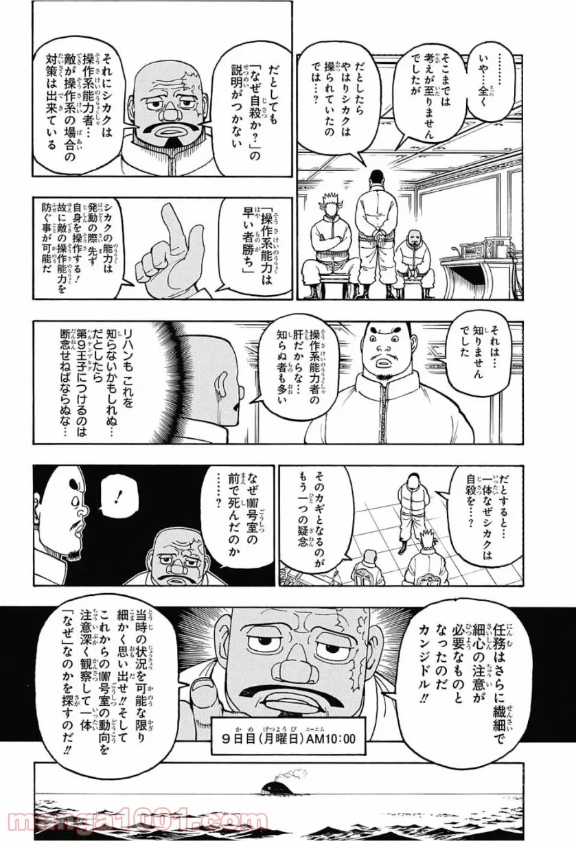 HUNTER X HUNTER 第389話 - 4