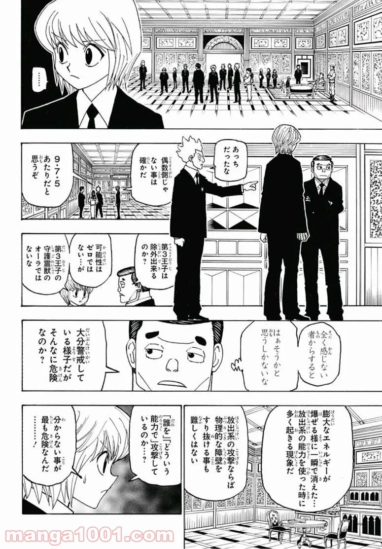 HUNTER X HUNTER 第386話 - 14
