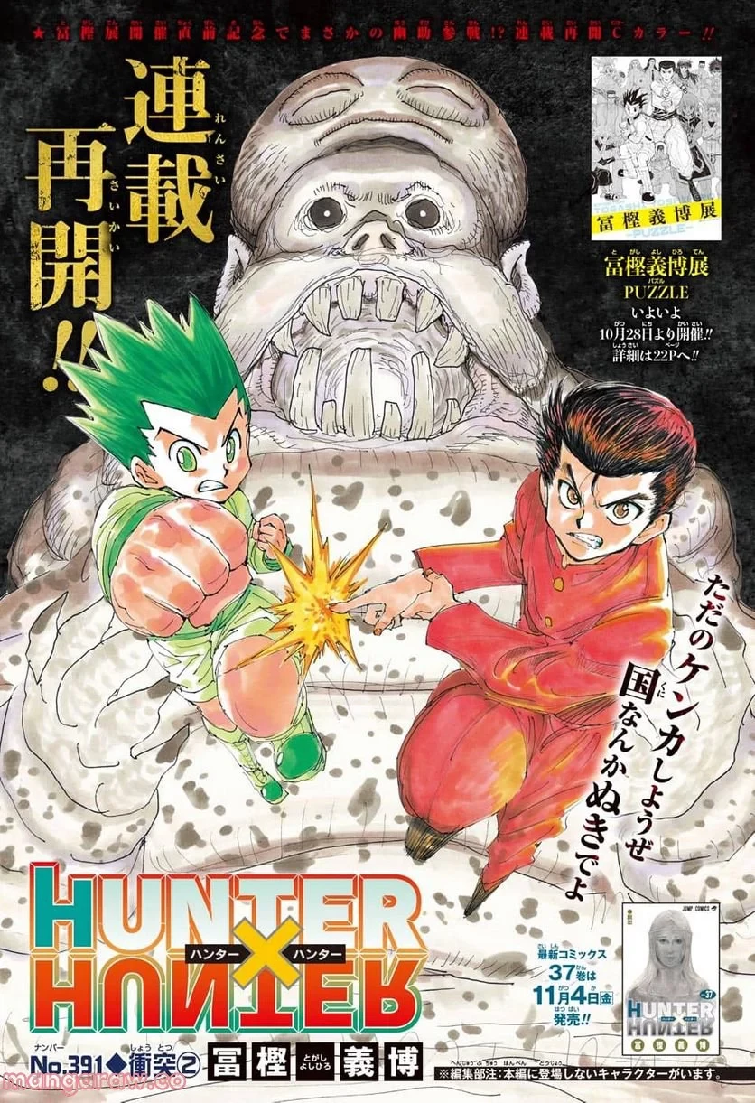 HUNTER X HUNTER 第391話 - 1
