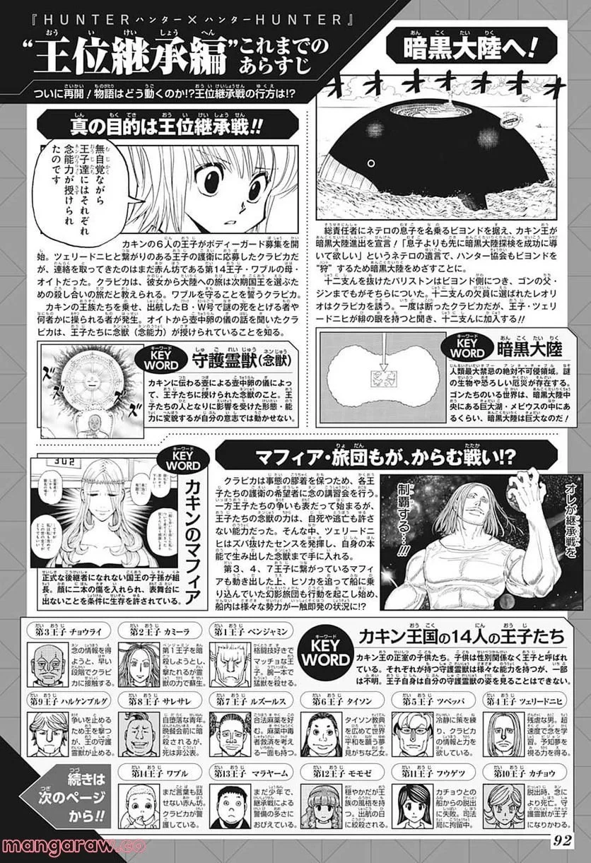 HUNTER X HUNTER 第391話 - 2