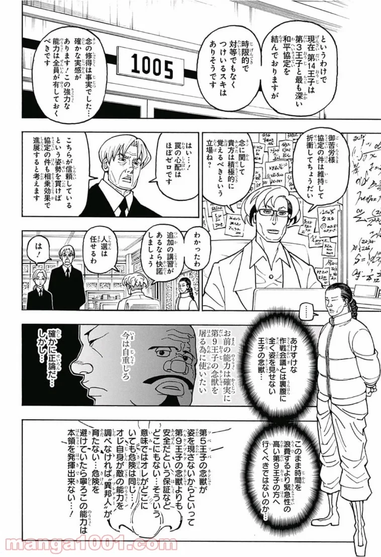 HUNTER X HUNTER 第388話 - 16