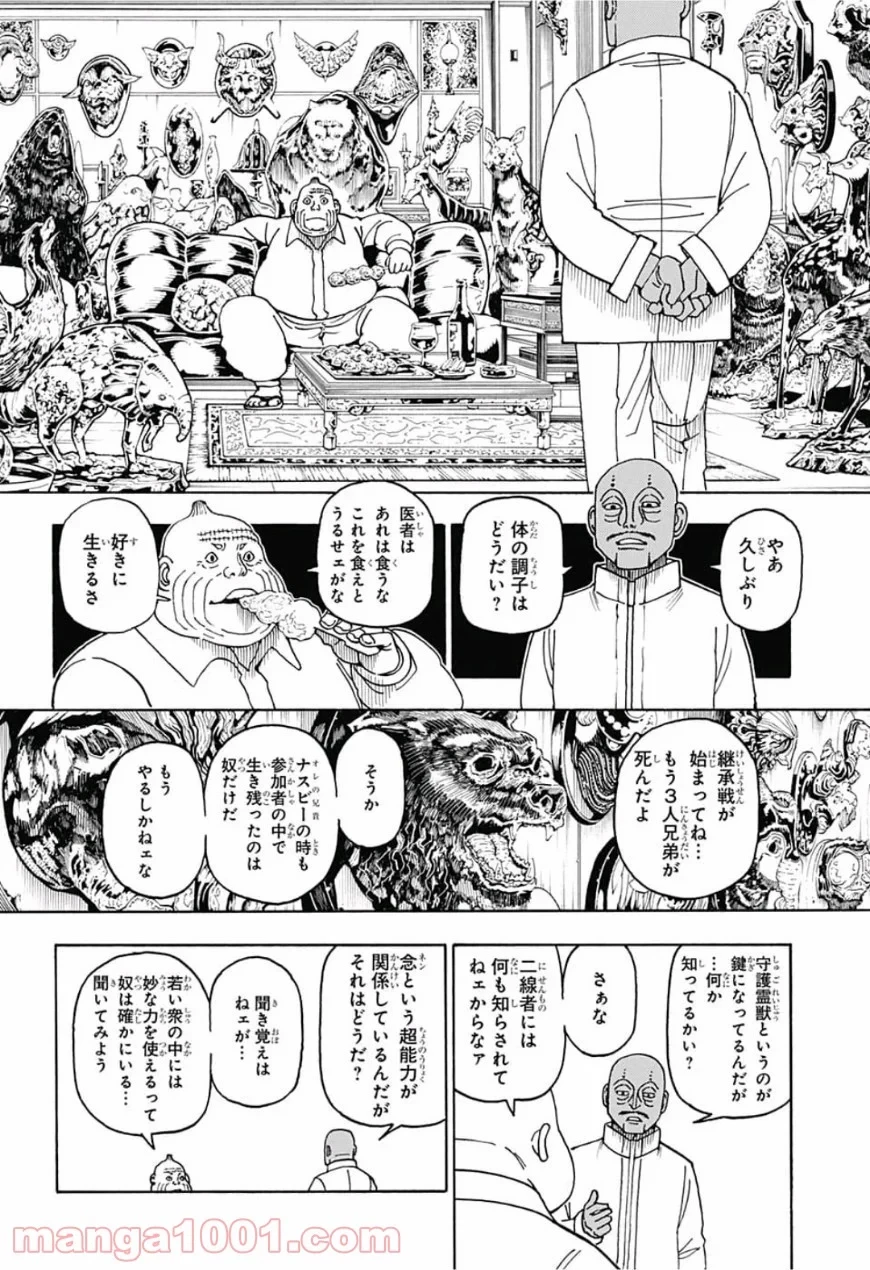 HUNTER X HUNTER 第390話 - 4
