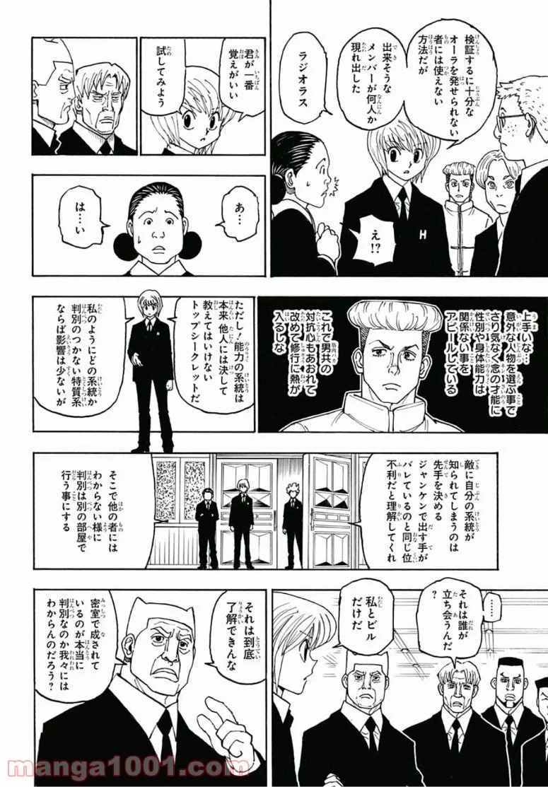 HUNTER X HUNTER 第386話 - 16