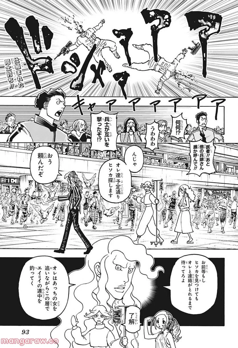 HUNTER X HUNTER 第391話 - 3