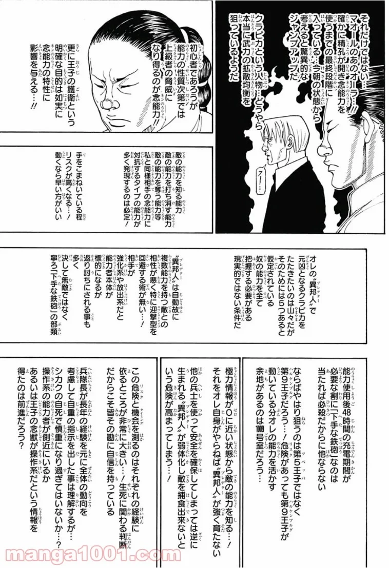 HUNTER X HUNTER 第388話 - 17