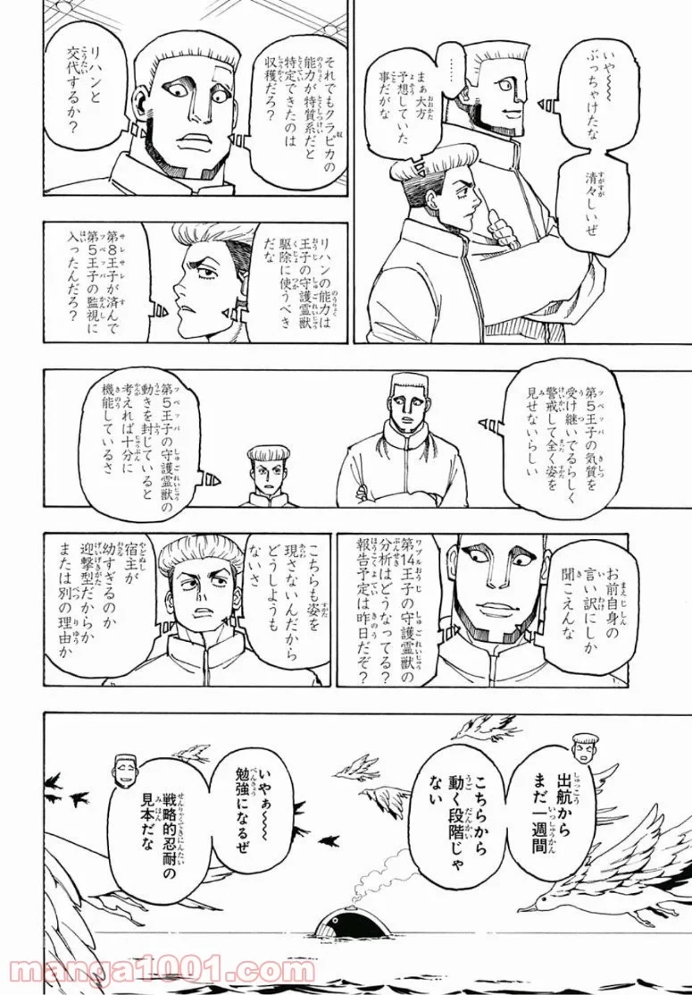 HUNTER X HUNTER 第386話 - 18