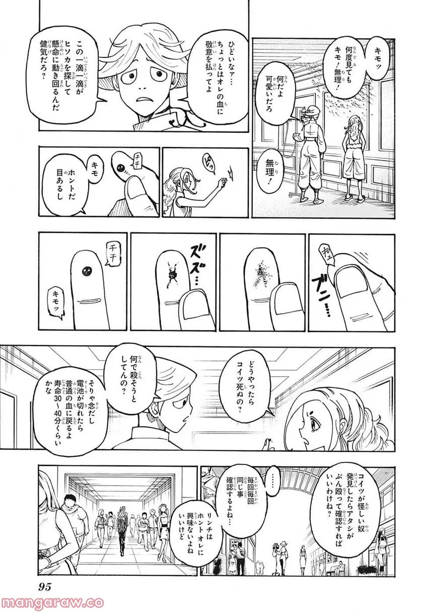 HUNTER X HUNTER 第391話 - 5