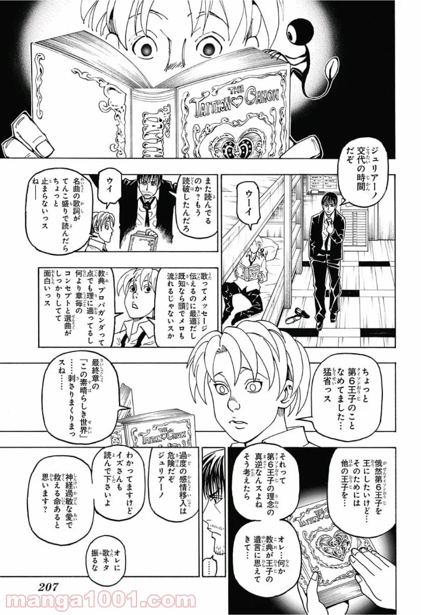 HUNTER X HUNTER 第389話 - 9
