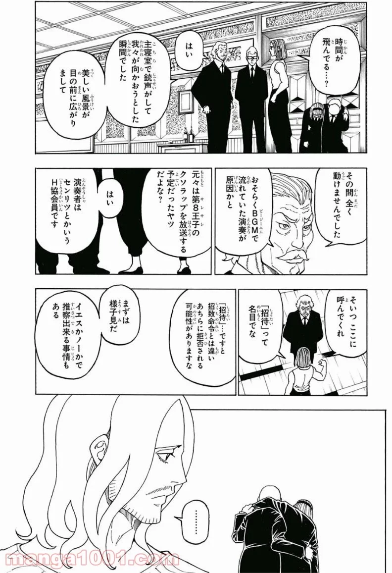 HUNTER X HUNTER 第387話 - 17