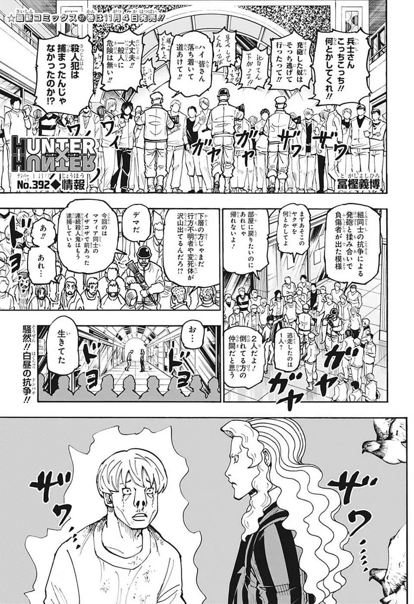 HUNTER X HUNTER 第392話 - 1