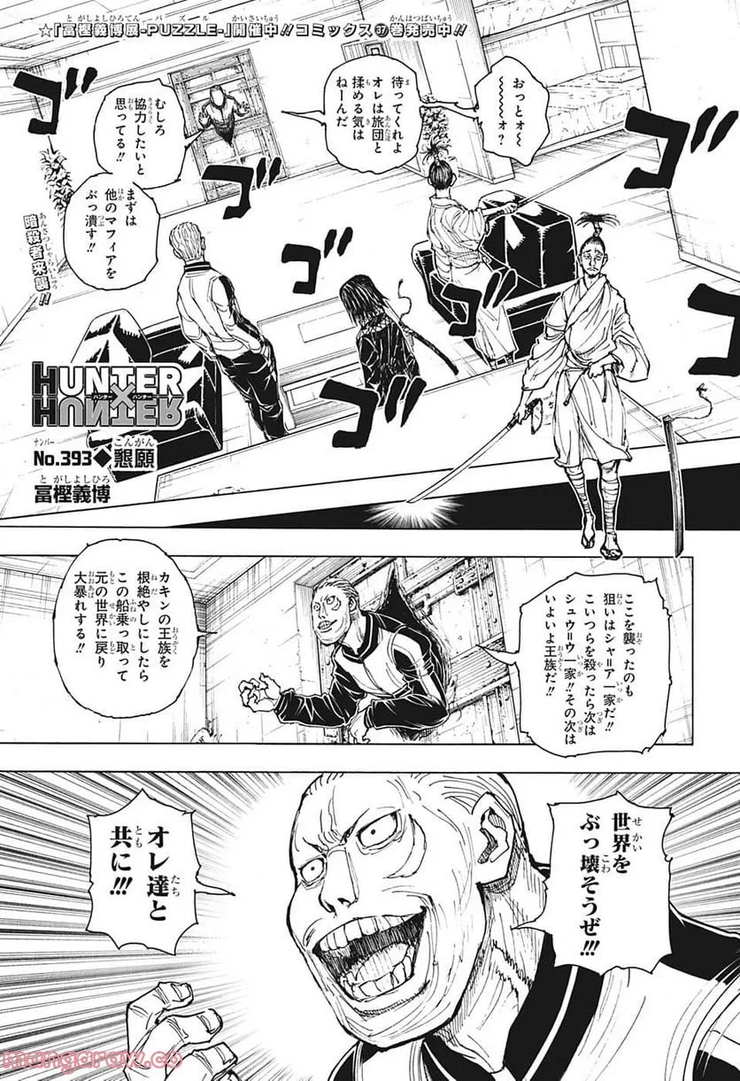 HUNTER X HUNTER 第393話 - 1