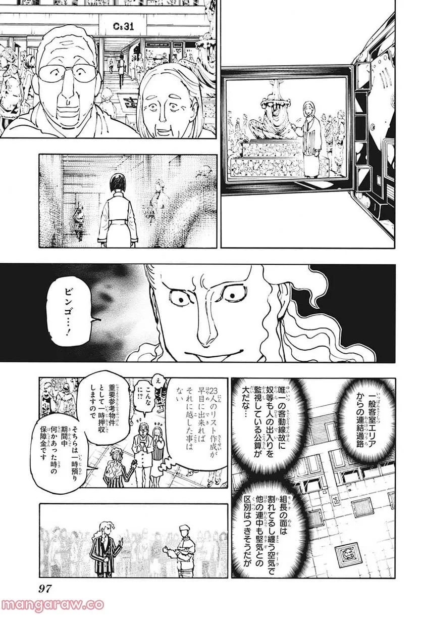 HUNTER X HUNTER 第391話 - 7